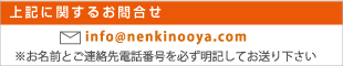 上記に関するお問い合わせ